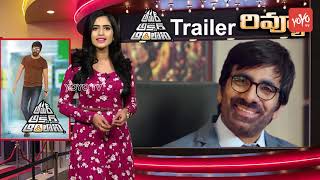 Amar Akbar Anthony Trailer Review | Ravi Teja | Ileana d'cruz | #AAA Movie | YOYO TV Channel