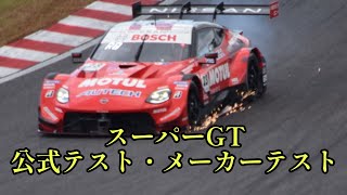 スーパーGT公式テスト、メーカーテスト