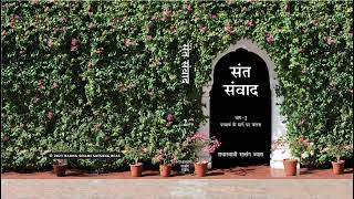 10. Bhajan Simran Ka Abhyaas - Prashn 235 - 264 - Sant Samvad Bhag 2 (Hindi) - RSSB Audio Book