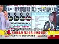 57金錢爆 陳冲真敢衝衝衝？預言亞洲火拼！ 楊世光 2016 0122 1