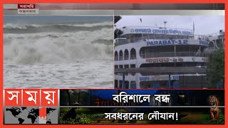 ঘূর্ণিঝড় 'সিত্রাং'-এর প্রভাবে সাগরে বাড়ছে পানির উচ্চতা! | Cyclone Sitrang Update | Somoy TV