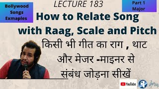 How to Relate any Song with Raag| किसी गीत का संबंध राग थाट  मेजर-माइनर से कैसे जोड़े | Lecture- 183