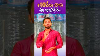Business ideas in telugu | How to start battery distilled water plant business at home in telugu.