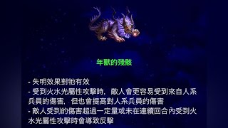 【FFBE】意志對決 猛獸碎片 等級99 年獸的殘骸 2T  (Clash of Wills~Fragment of the Beast ~ Vestige of the Nian Beast 2T)