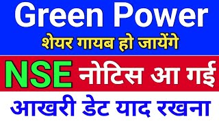 green power NSE नोटिस आया  😱  orient green power latest news,  green power share news,