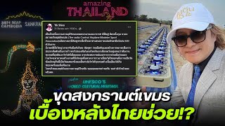 เพจดังเขมรรีบลบ หลังโชว์ขบวนโดรนแปลอักษรสุดภูมิใจ ก่อนโดนขุดที่แท้จ้าง ติ๊กชีโร่ ทำ