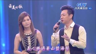 2016.11.10 最美的歌【夫唱婦隨 好友相隨】謝宜君+陳隨意+謝金晶 一生只愛你一個+再相逢