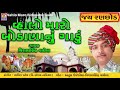 vhalo maro bodananu gadu ranchodrai bhajan વ્હાલો મારો બોડાણાનુ new krishna bhajan gujarati