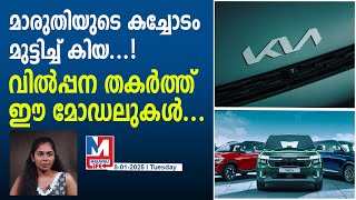 വിപണിയിൽ ശക്തമായ സ്ഥാനം ഉറപ്പിച്ച് കിയ ഇന്ത്യ..|kia cars india