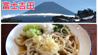 Vlog うどん巡り① 吉田うどん【スカイブルー】リピート間違いなしのお店♡