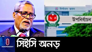 পেছাবে না নির্বাচন || Chittagong election