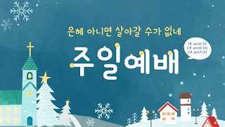 [광주드림교회] 21.02.14(주일) 온라인 주일예배