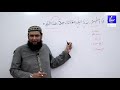 90 Surah Al Balad Grammar urdu and asan tarjuma Quran tashreeh