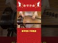 祝大家春节快乐 除夕 敦煌古筝 古筝 春节序曲 古筝演奏