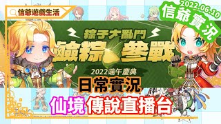 仙境傳說｜Ragnarok｜日常實況｜線上遊戲｜紙娃娃系統｜TWRO