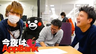 逃げたくなるくらい恥ずかしい体験したことある？【今夜はAppBank】