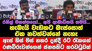 රනිල් මහත්තයෝ... අපි ආබාධිතයි තමයි... හැබැයි වැඩකට බැස්සොත් ඒක නවත්වන්නේ නැහැ