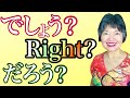 Plain Form +でしょう?/ でしょ? /だろう? Grammar 108