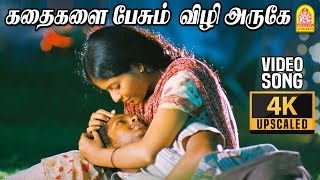 Kadhaigalai Pesum - 4K Video Song | கதைகளை பேசும் | Angadi Theru | Magesh | Anjali | GV Prakash
