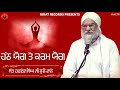 sant hardev singh lulo wale katha vichar kirat records katha kathavichar