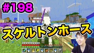 【マスオのマインクラフト】初スケルトンホース発見！仲間にすることはできるのか？