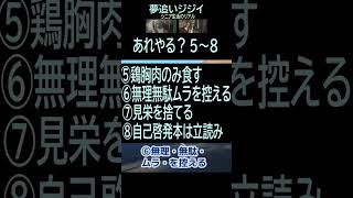 【定年退職】82あれ・やる？5～8(ショート動画57）　夢追いジジイ・雷電ファン・#shorts