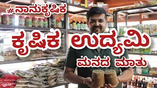 Successful Organic Shop by Suhas Marike