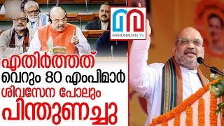 പൗരത്വ ബില്‍ ഞൊടിയിടയില്‍ പാസ്സായതിങ്ങനെ.. I Indian citizenship bill