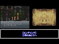 【クロノ・トリガー（ds版）】ストーリーダイジェスト解説 37（エンディング）