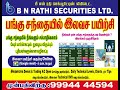 பங்கு சந்தையில் இலவச பயிற்சி free online training about share market