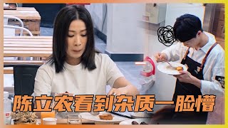 佘诗曼再次开始刁难模式，陈立农迷茫了 | 陈立农、王子异、黄明昊《完美的餐厅》