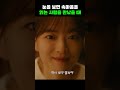 눈을 보면 상대방의 속마음을 읽는 사람을 만났을 때 shorts