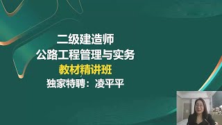 第1章01 公路工程构造识图 【2025二级建造师|公路实务|精讲班】