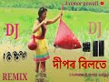 dipor bilote jakoi marote assamese dj song rakesh riyan and alita axomor powali