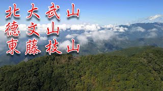 【老鷹視角】德文山-觀望山｜東藤枝山｜雲海的故鄉-北大武山｜喜多麗斷崖｜DJI Mavic AIR2 4K Drone 空拍｜Last of the Mohicans