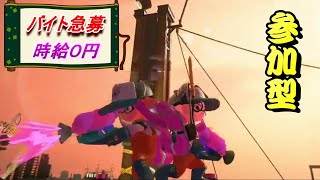 大人のスプラトゥーン2  参加型 サーモンラン ライブ配信