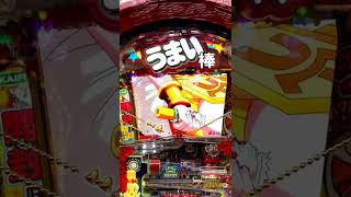 「P うまい棒 開封味モード 大当たり」 #Shorts