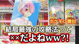 【趣味】結局安定最速で景品獲れる方法って○○だよねｗ【クレーンゲーム】