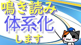 【麻雀】実戦で使える！鳴き読み体系化講座【概要+レベル0＆1】