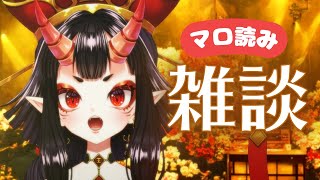 【#雑談配信 】2023年みんなの目標マロや未消化マロをまったり読むよ♡【新人Vtuber_恋獄おとね】