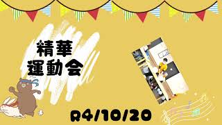 【シニアライフ精華】イベント～秋の運動会～＃精華町#住宅型有料老人ホーム