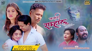 KASARI SAMHALU - Sagar & Samjhana Sapkota || Sanu, Avishek, Isha & Sidhartha || Latest Nepali Song