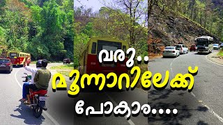 നിങ്ങൾ കാണാത്ത പുതിയ മൂന്നാർ #malayalam #kerala  #munnarhotels #munnar #kidsvideo #munnarvibes