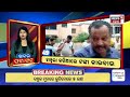 ନନଷ୍ଟପ୍ ଦେଶ ଦୁନିଆର ବଡ଼ ଖବର speed news non stop news khabar fatafat odia news