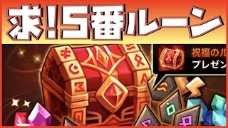 【サマナーズウォー】5番ルーンがなくなったのでルンパケ追加購入#1【SUMMONERS WAR】 #ゲーム実況 #ゲーム