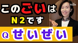 jlpt N2【Vocabulary】あなたは使える？このことば→ [せいぜい2000円]　　#nihongoclass