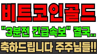 [비트코인골드] \