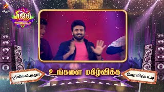 Vijay Natchathira Kondattam | Srivilliputhur \u0026 Kovilpatti | 24th \u0026 25th August 2024 - Promo 1