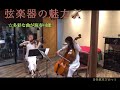 音楽教室ぴあっと　〜岡崎市にあるバイオリン教室　チェロ教室〜