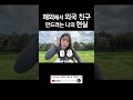 워홀현실 친구 만들기.. 언어 장벽 말고도 더 많은 장벽이 있음 호주일상 워킹홀리데이 호주워홀 시드니